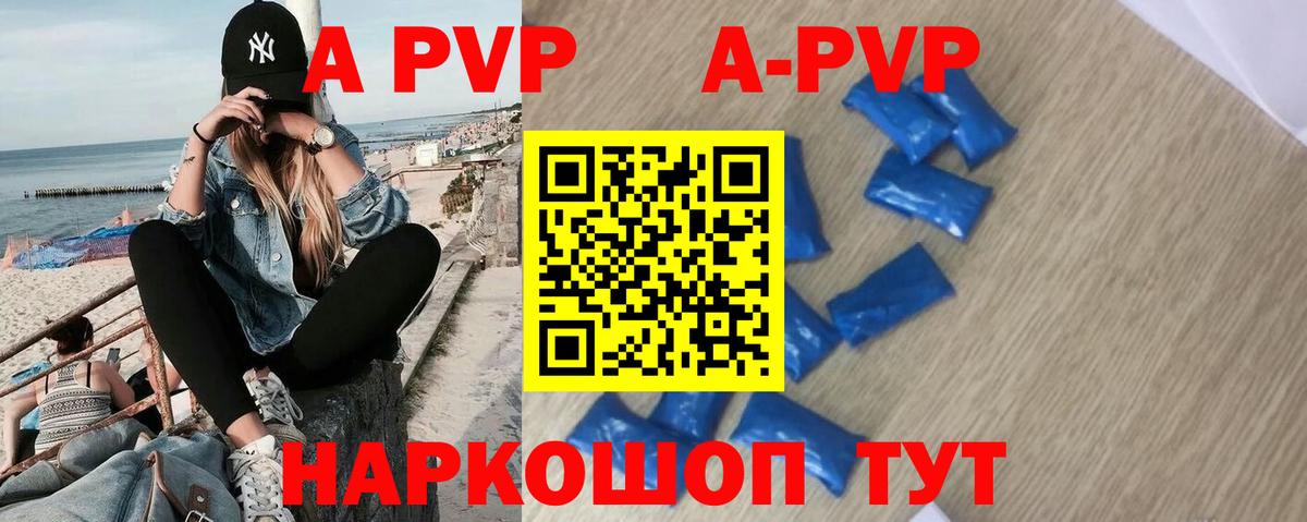 APVP Соль  A-PVP  Вход с VPN  Черемхово  A-PVP мука  Alpha-PVP Crystall 