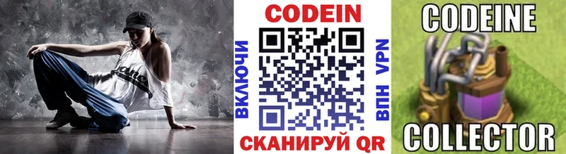Codein напиток Lean (лин)  Черемхово 