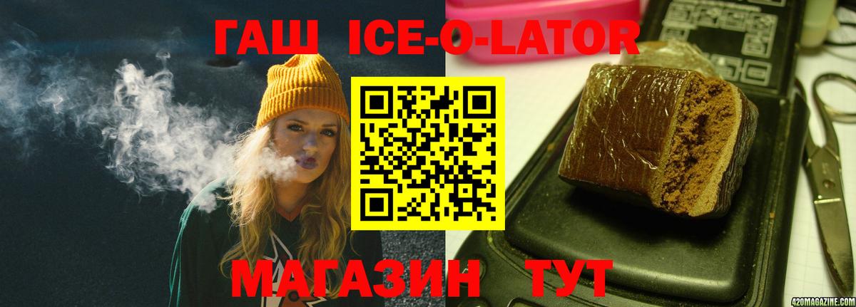 Гашиш ice o lator Черемхово