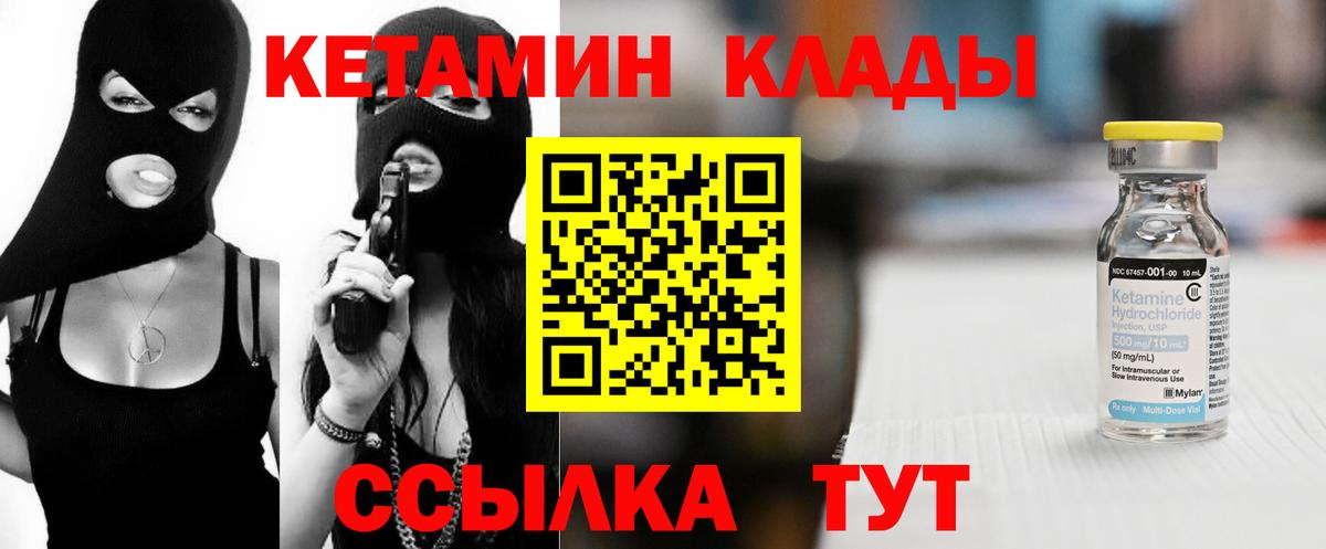 Черемхово  Кетамин VHQ  Вход с VPN 
