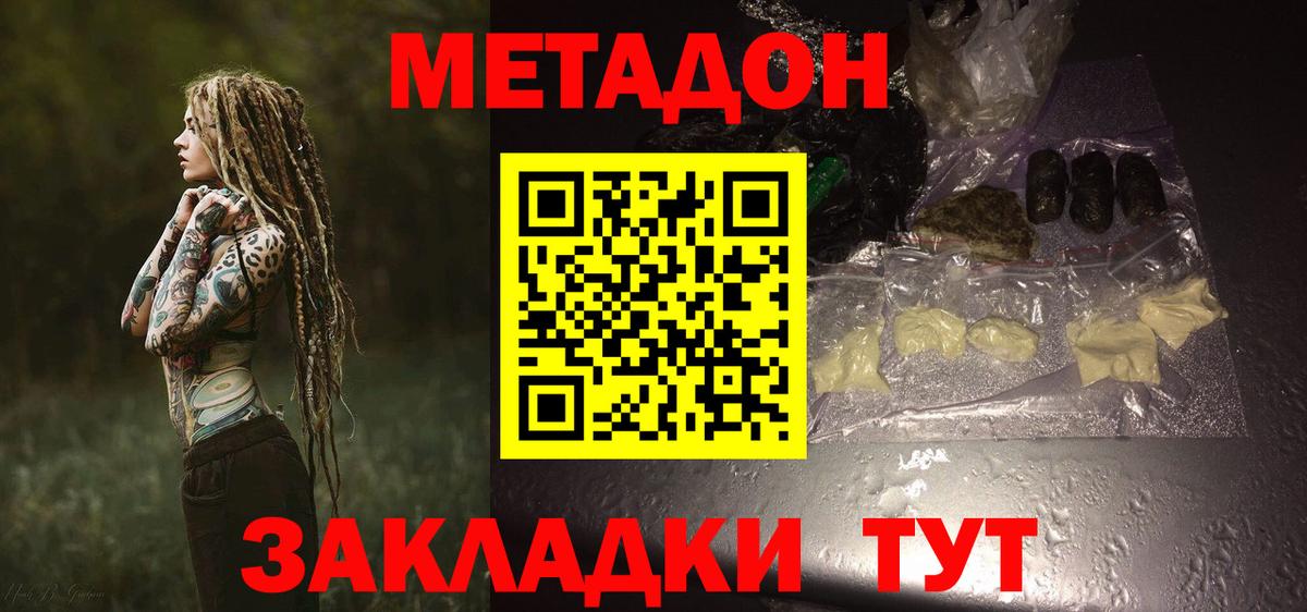 Метадон VHQ Черемхово
